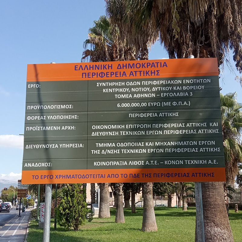ΣΥΝΤΗΡΗΣΗ ΟΔΩΝ